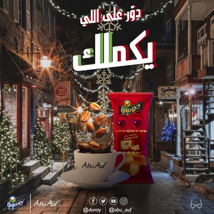 تصميم سوشيال ميديا ل " دومتي" و "ابو عوف"