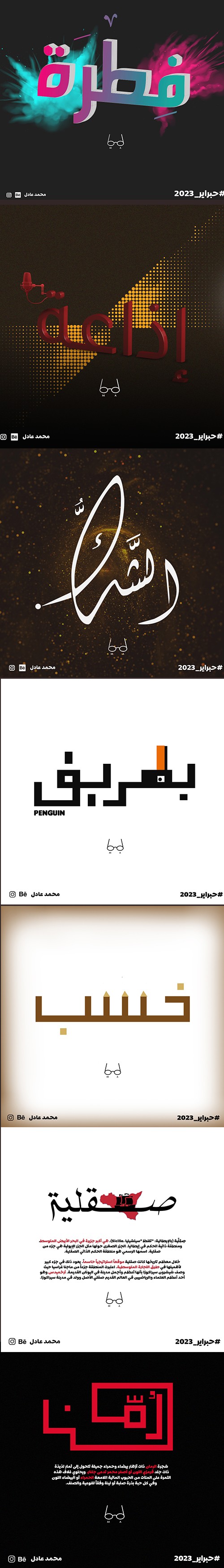 اول اسبوع من تحدي حبراير - تايبوجرافي و مخطوطات