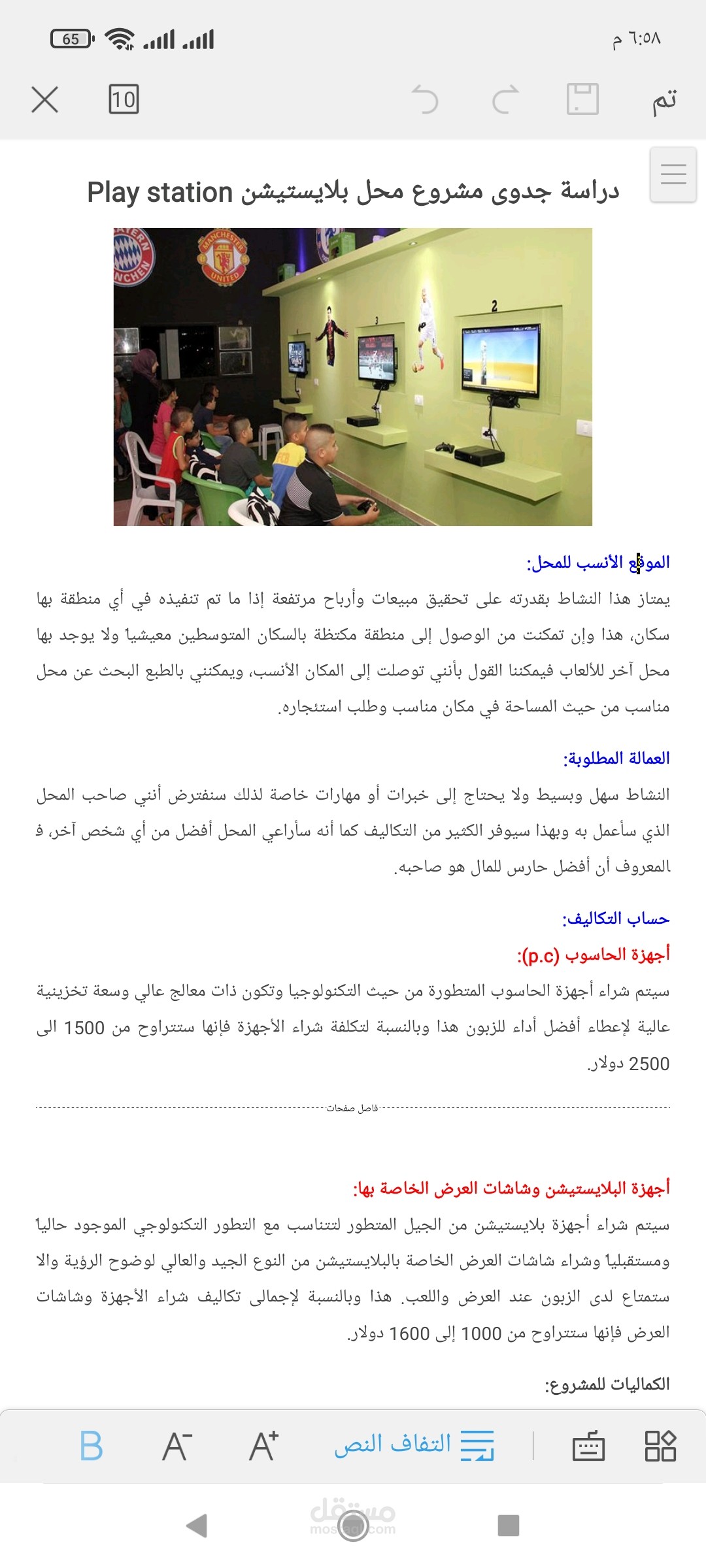 دراسة جدوى