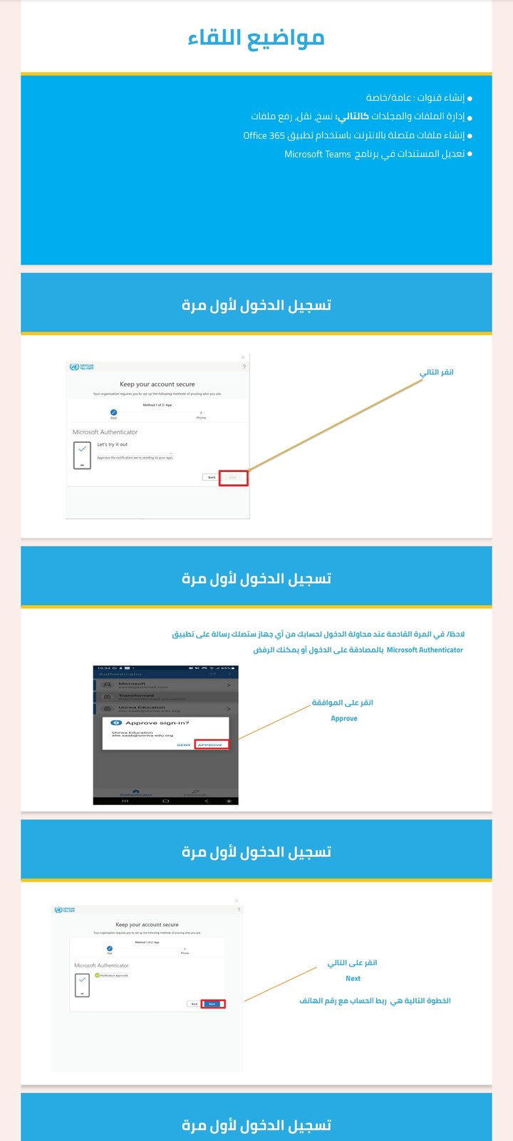 اعطاء دورة تدريبية كاملة عن مايكروسوفت تيمز
