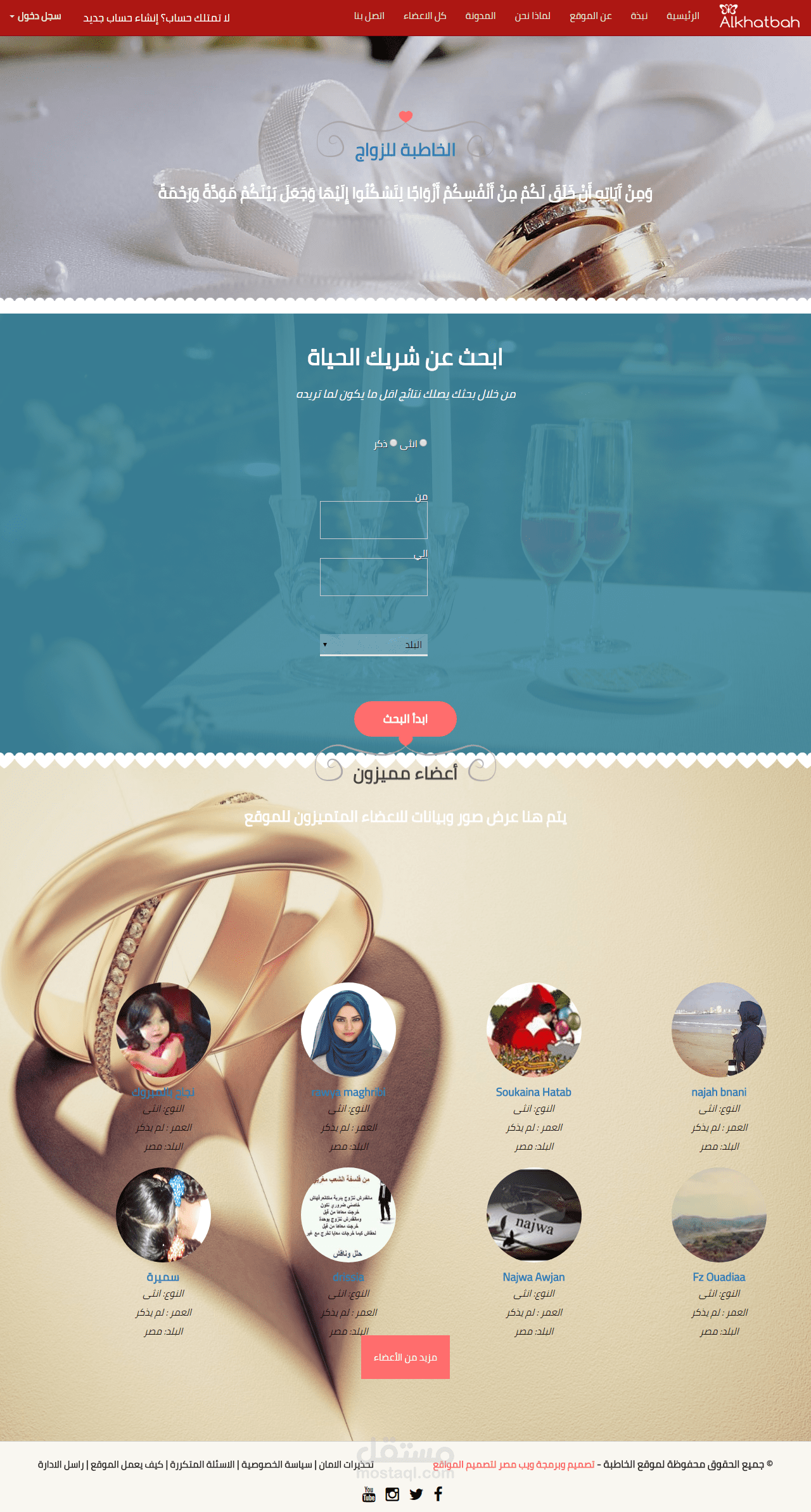 موقع زواج الخاطبة