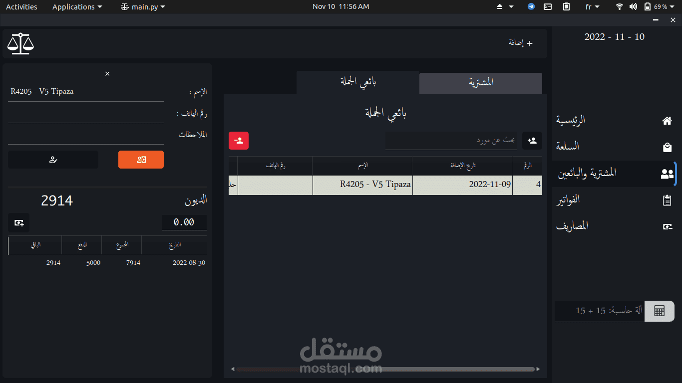 برامج كمبيوتر و أندرويد بلغة البايثون