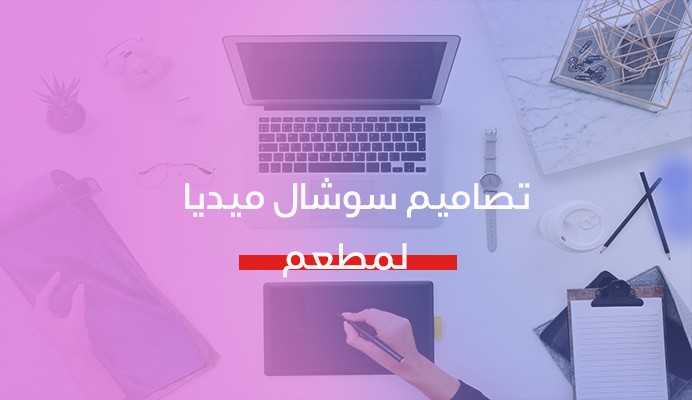 باقة من تصاميم السوشال ميديا لمطعم بيتزا