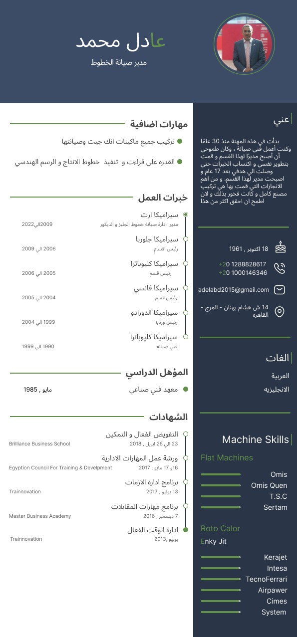 انشاء سيرة ذاتية