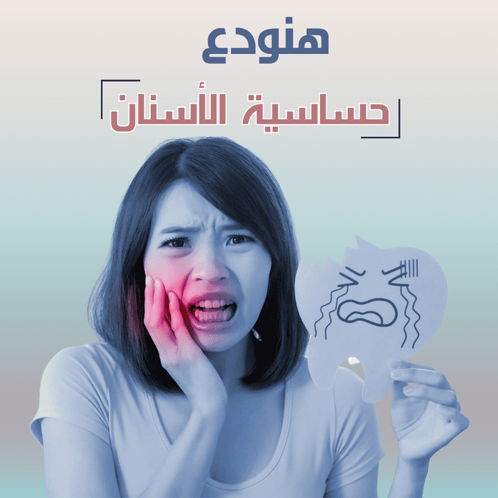 تصميم سوشيال ميديا لطبيب اسنان