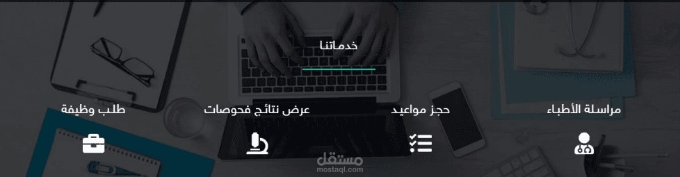 موقع إلكتروني لمؤسسة صحيه