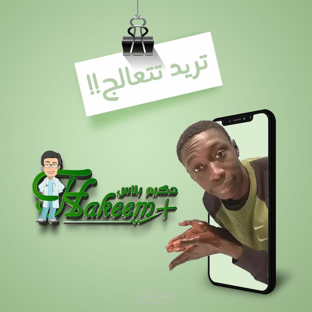 تصاميم سوشيال ميديا حكيم بلاس