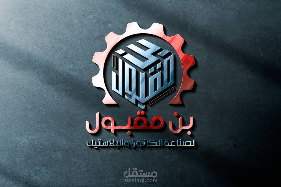 شعار بن مقبول