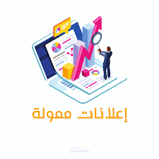 عمل اعلانات ممولة وكتابه محتوى