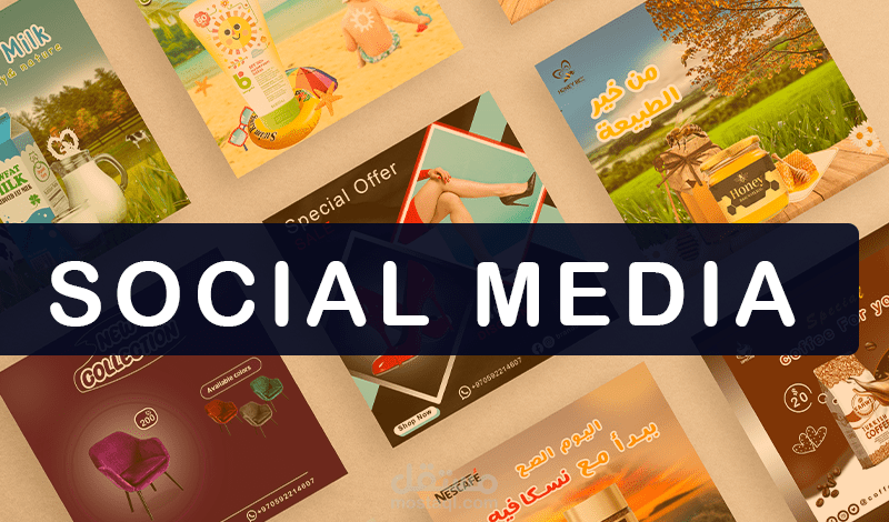 تصاميم  بوستات سوشيال ميديا Social Media فيسبوك وانستجرام