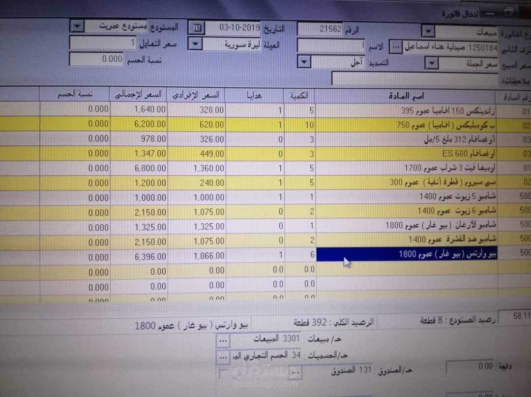 ادخال فواتير المبيعات والمشتريات