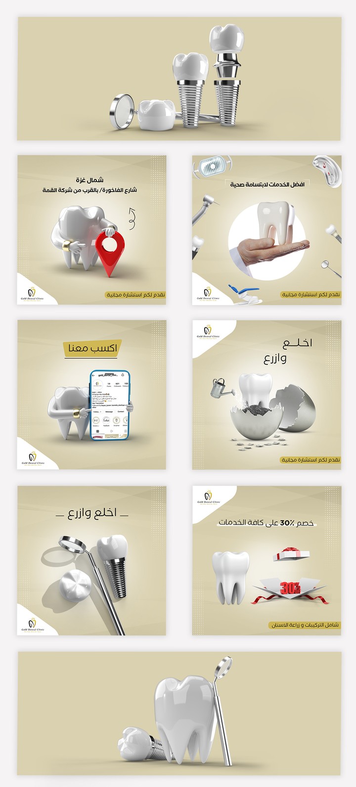 مشروع عيادة أسنان