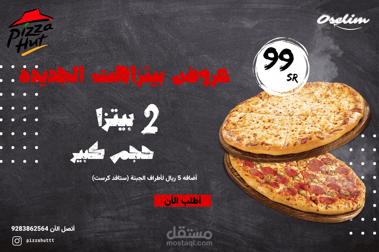 مشروع مطعم / pizza hut