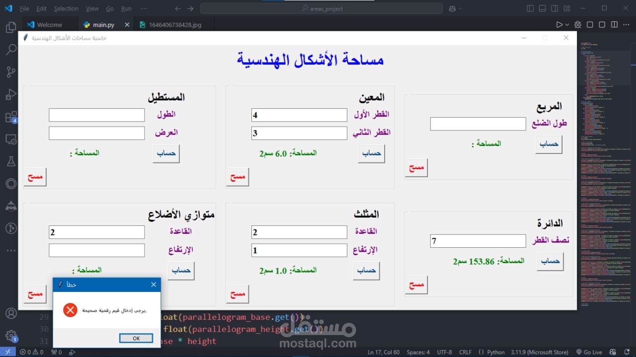 تطبيق مساحة الأشكال الهندسية