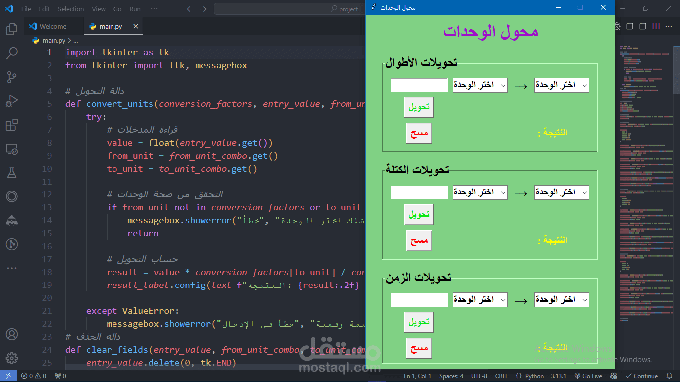 تطبيق التحويلات لطلبة الإعدادي