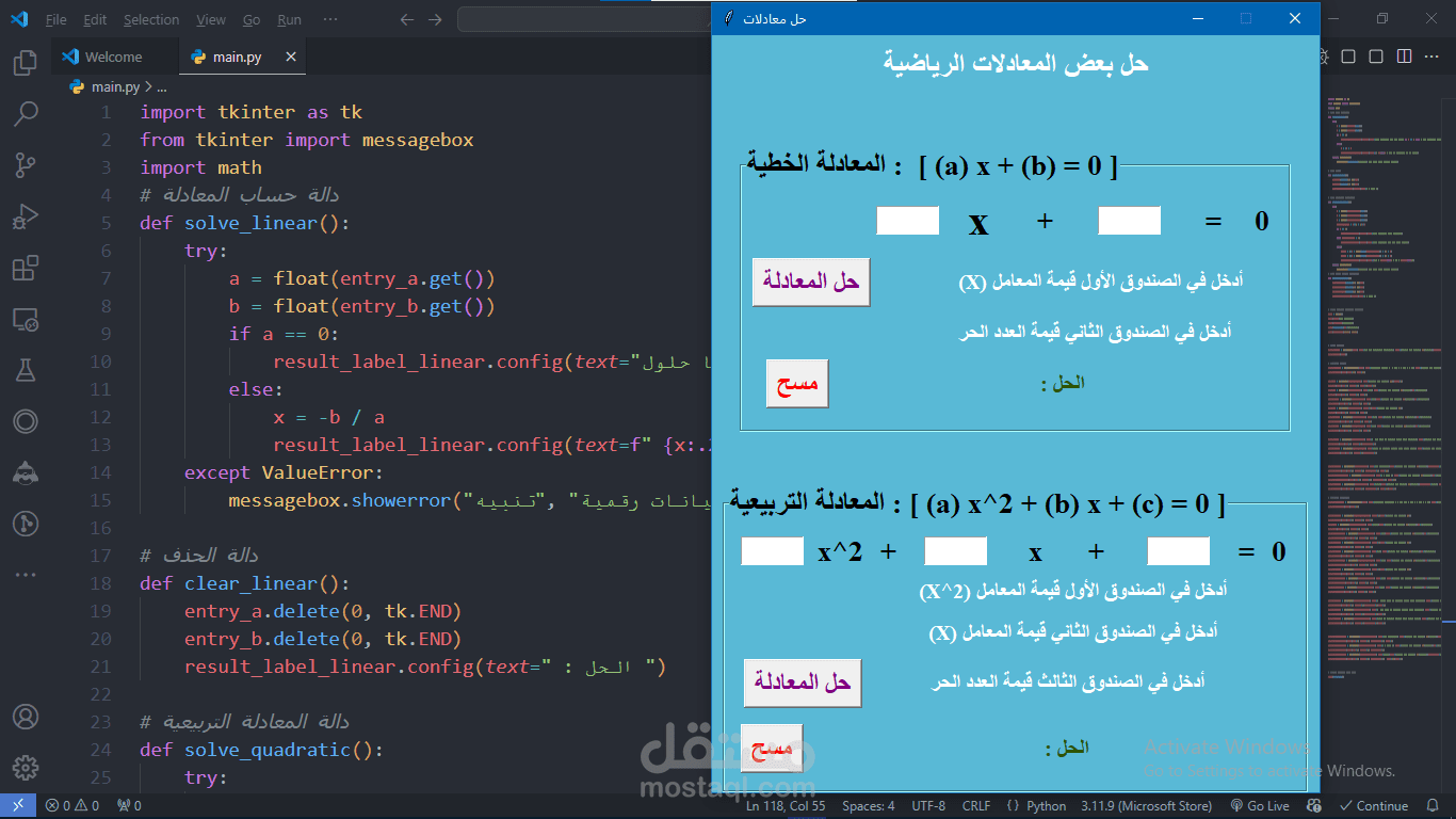 تطبيق حل المعادلات لطلبة الإعدادي