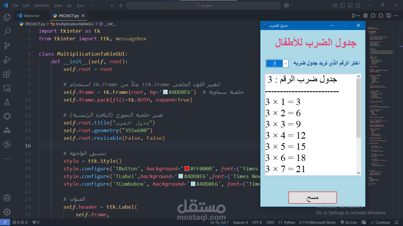 جدول الضرب لأطفال المرحلة الابتدائية