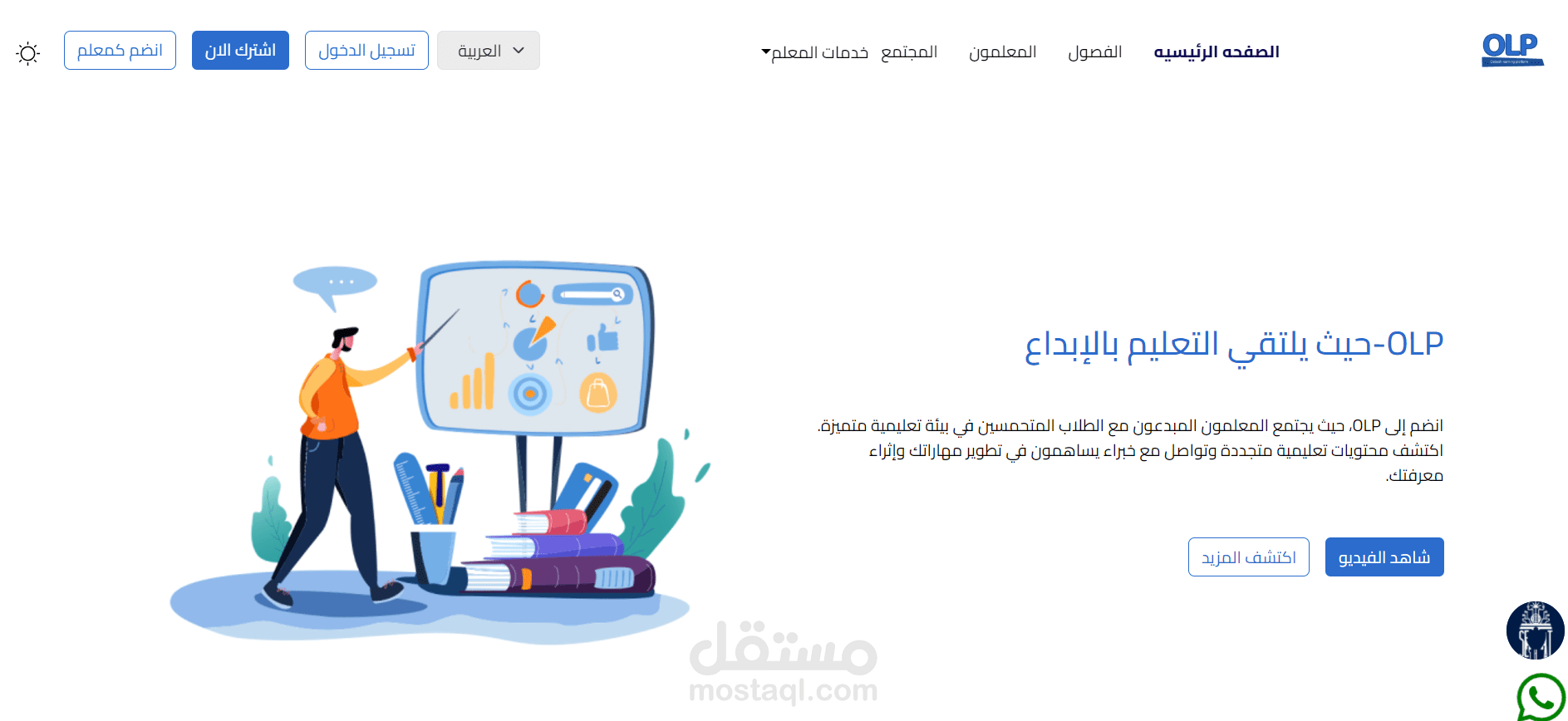 منصة OLP التعليميه