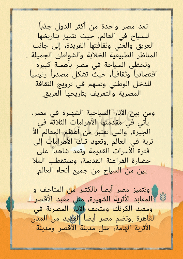 مقال عن آثار مصر السياحية