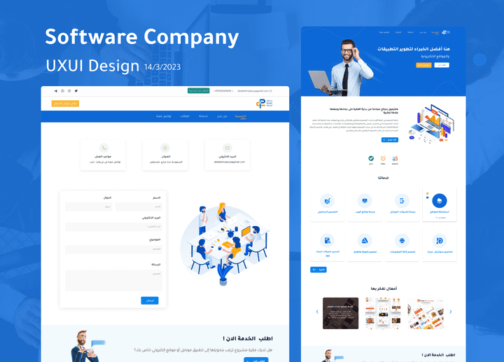 تصميم uxui  لموقع لشركة برمجيات