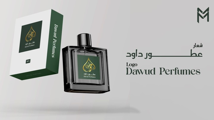 شعار (عطور داود)