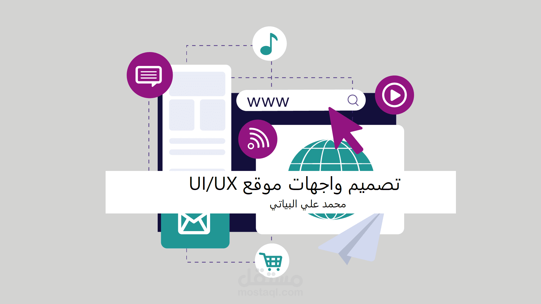 تصميم واجهات موقع UI/UX