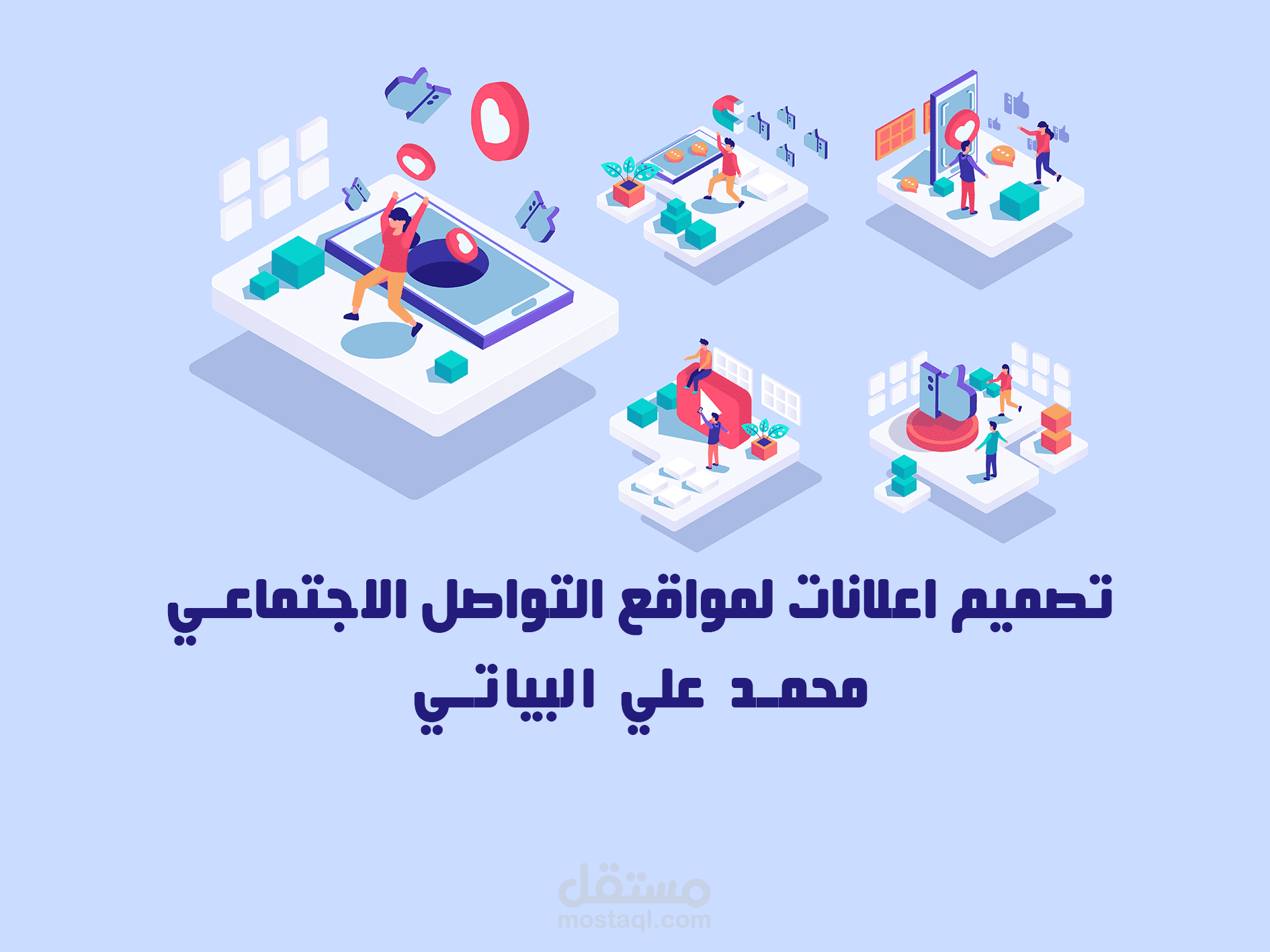 تصميمات مواقع التواصل الاجتماعي