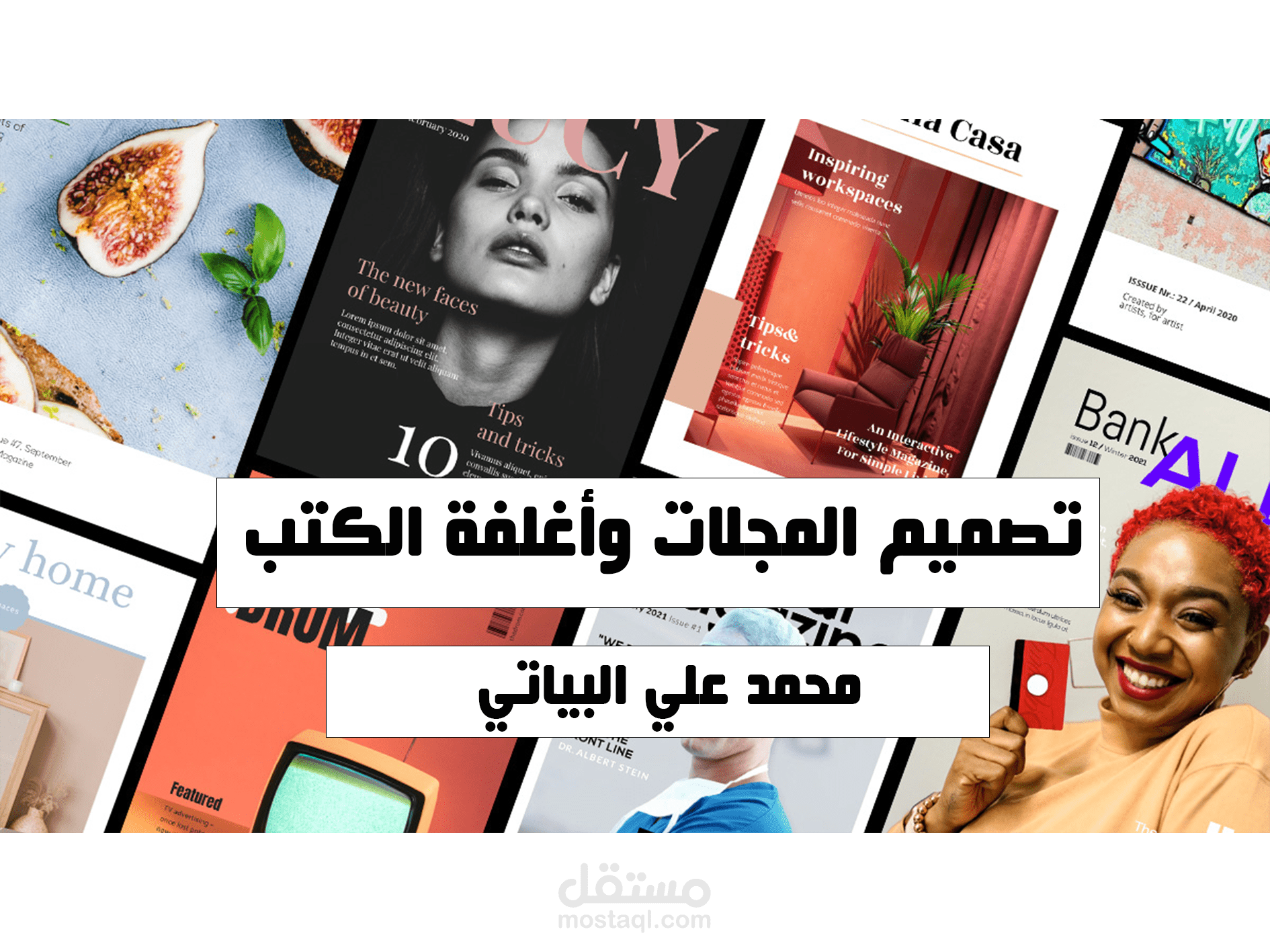 تصميم المجلات وأغلفة الكتب