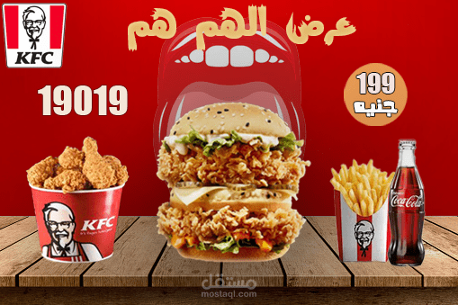 تصميم اعلان سوشيال ميديا لمطعم KFC