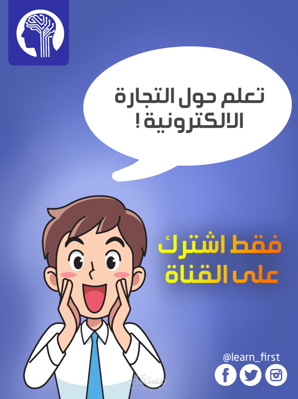 تصميم اعلان قناة تعليمية