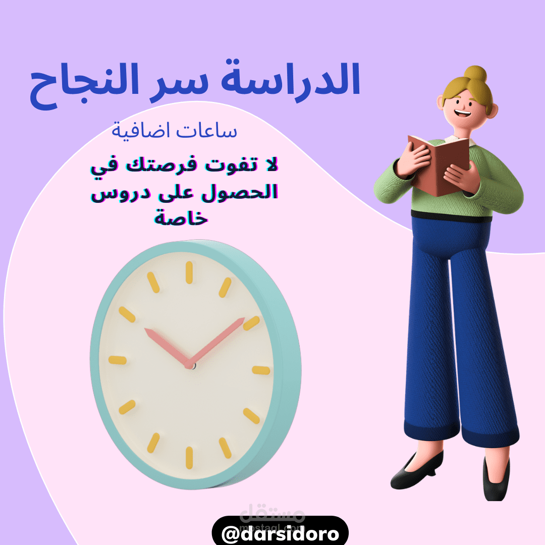 تصميم بوست مؤسسة لدروس الدعم