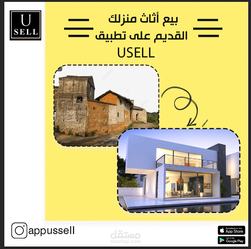 اعمالي لشركة usell