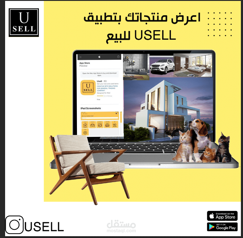 اعمالي لشركة usell