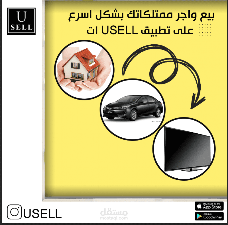 اعمالي لشركة usell