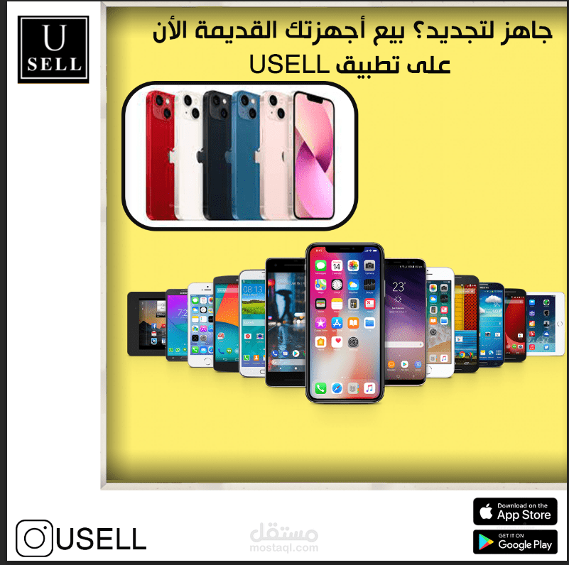 اعمالي لشركة usell