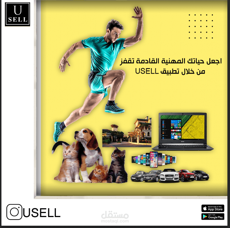 اجعل حياتك تقفز من خلال usell