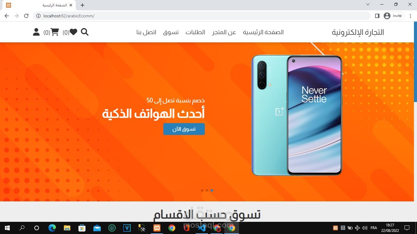 موقع للتجارة الإلكترونية متجاوب HTML - CSS - JavaScript - PHP