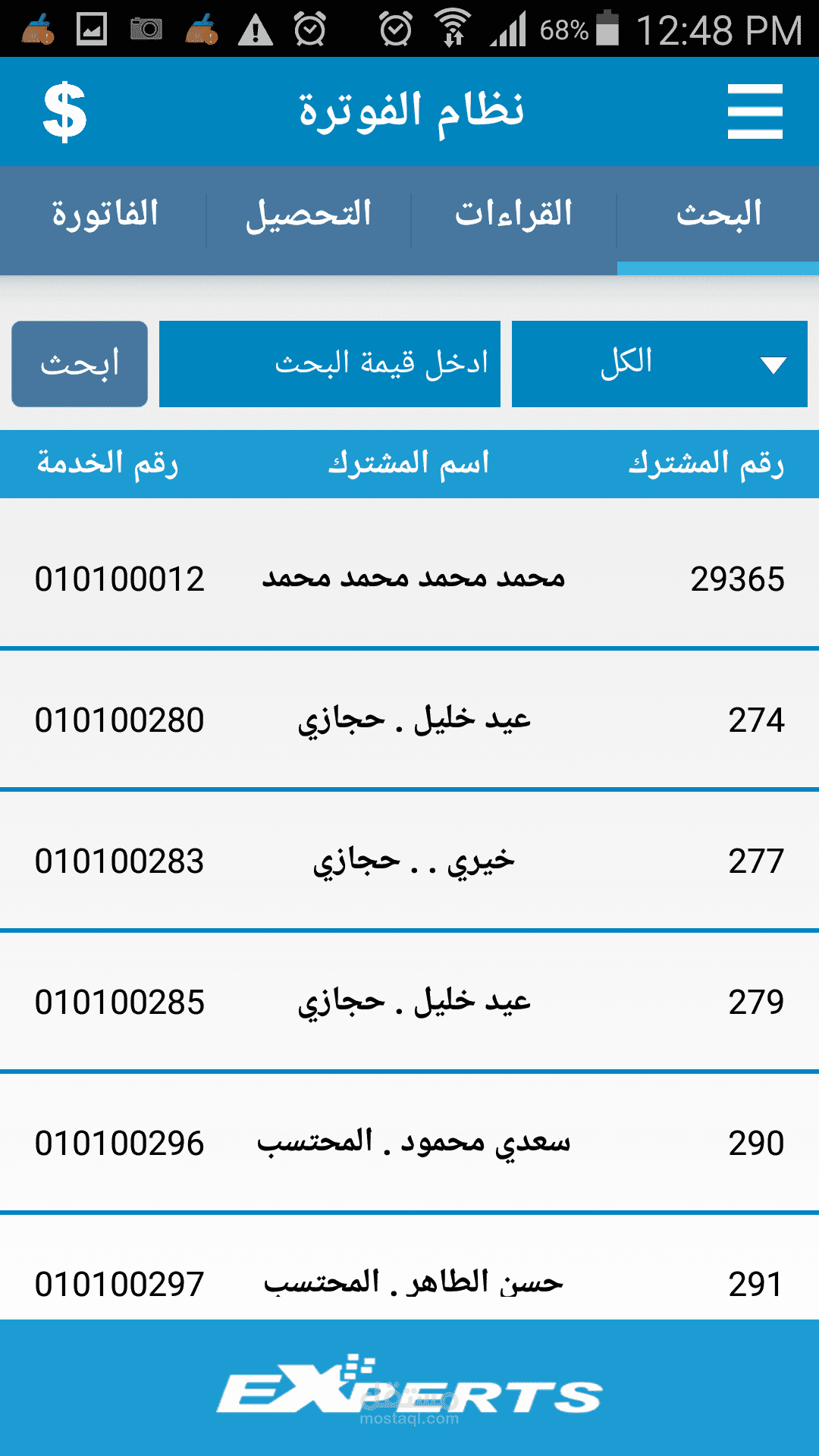 مشرف ومطور لتطبيق الجباة Mobile Billing لاجهزة الاندرويد اللوحيه والموبايل