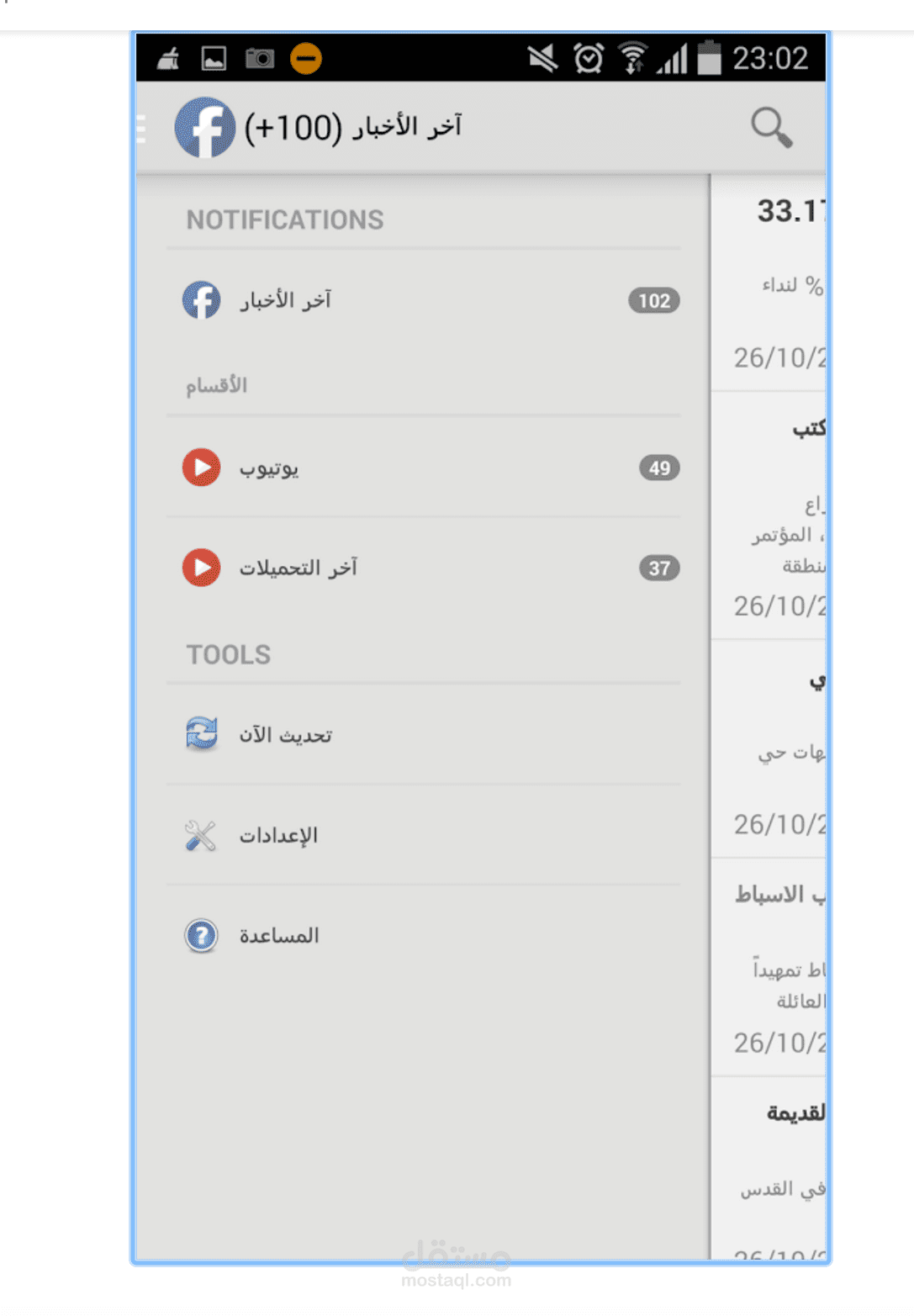 تطبيق وكالة شهاب الاخبارية  بمعدل تحميلات عالي من المتجر