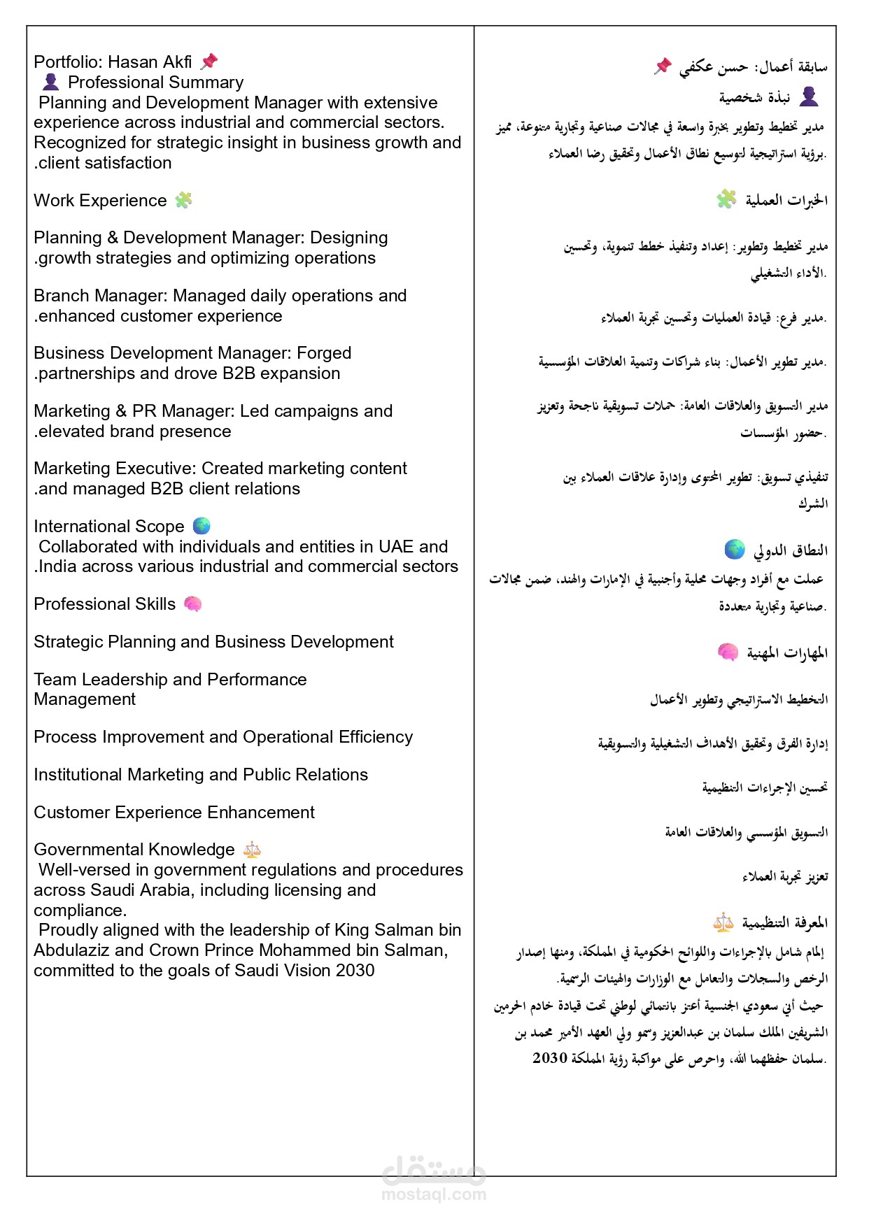 سابقة الأعمال