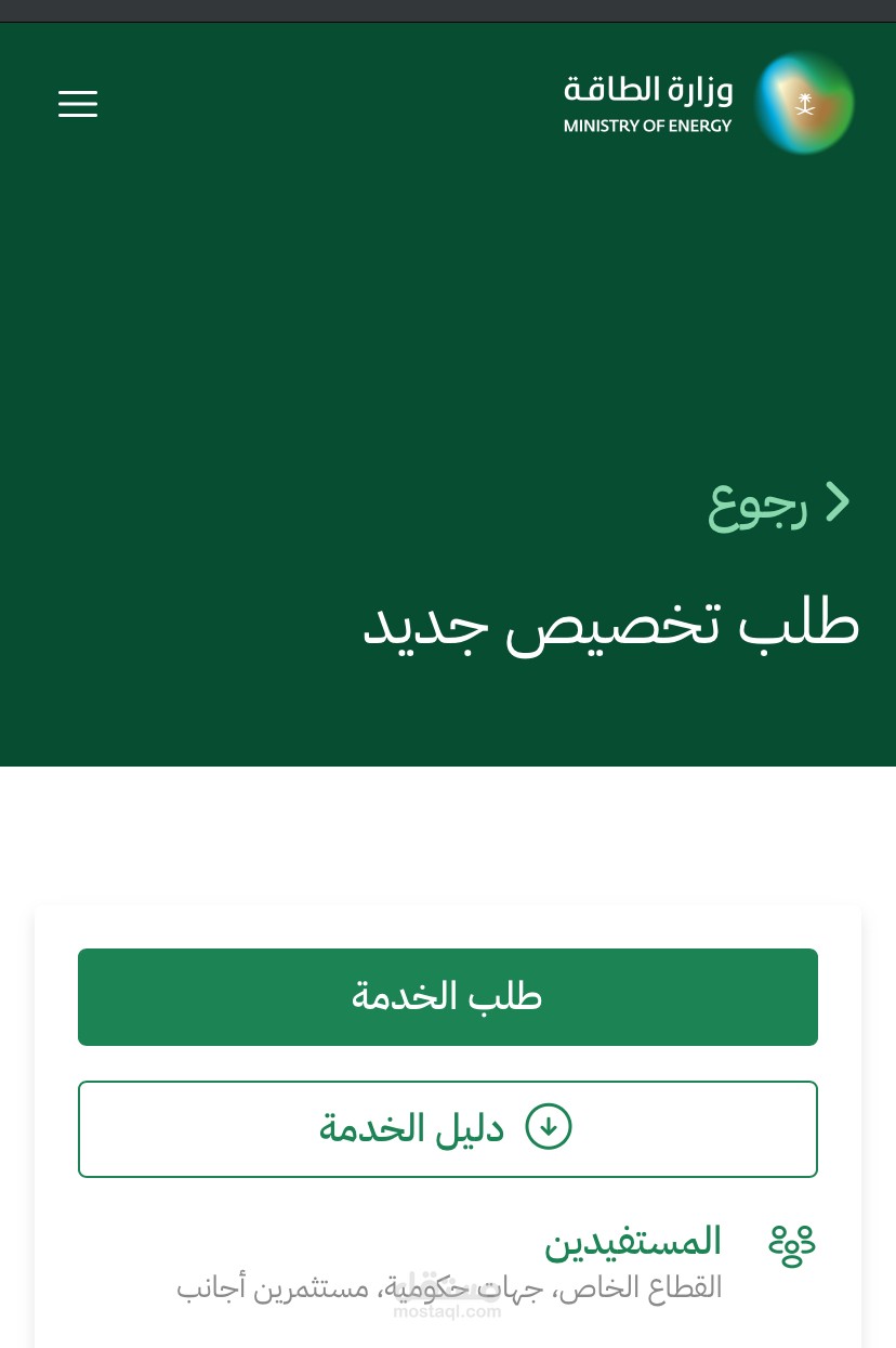 تخيص وزارة الطاقة