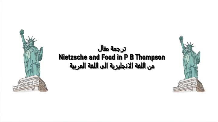 ترجمة مقال  Nietzsche and Food in P B Thompson  من اللغة الانجليزية الى اللغة العربية