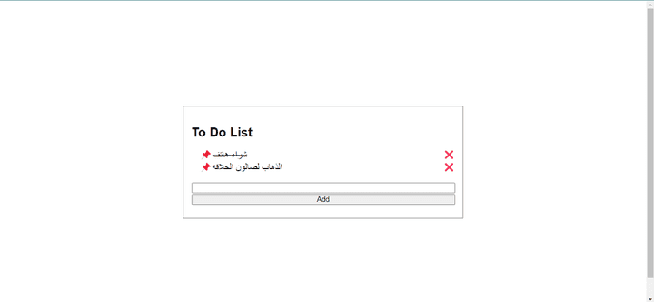 برنامج قائمة المهام (To-Do List)