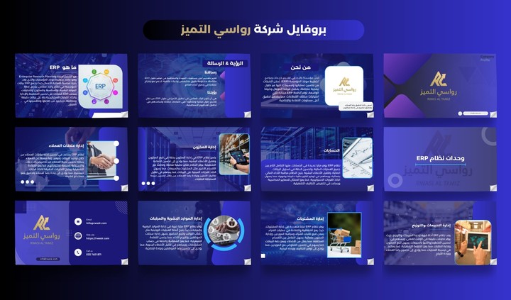 تصميم بروفايل - ملف تعريفي - لشركة رواسي التميز _ Company profile