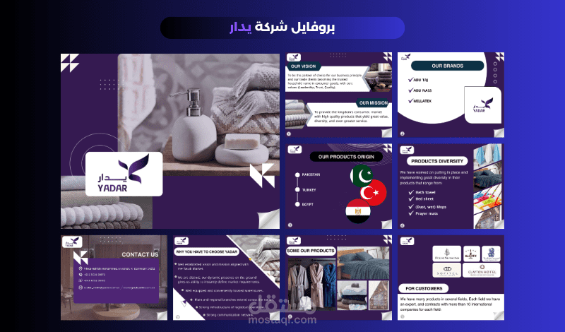 تصميم بروفايل شركة الكتروني/ مطبوع - ملف تعريفي - لشركة يدار _ Company profile