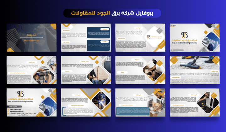 تصميم بروفايل - ملف تعريفي - لشركة برق الجود للمقاولات العامة_ Company profile