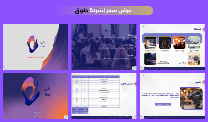 تصميم عرض سعر  - عرض مالي - لشركة طوق _ INVOICE