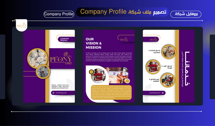 كتابة وتصميم بروفايل شركة احترافي ، صنع بصمة لا تُنسى - Company profile
