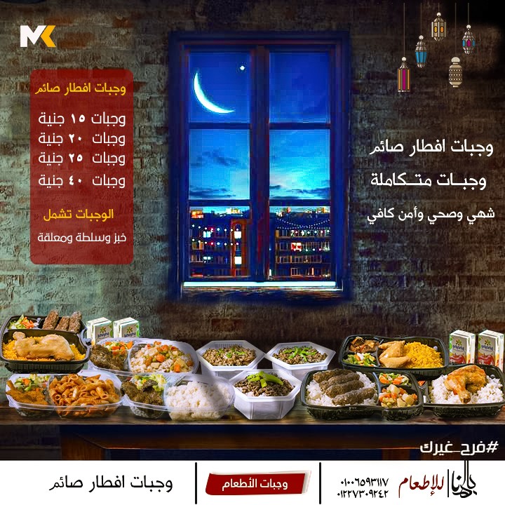 تصميم بوستر لي وجبات رمضان  لي شركة غير هادفة للربح