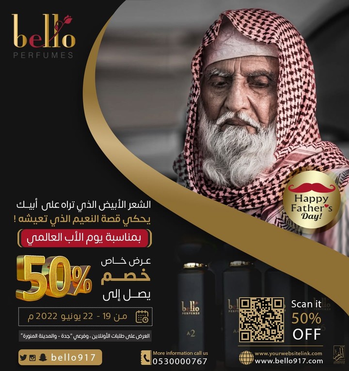 تصميم لي عطورbello  بمناسبة عيد الأب